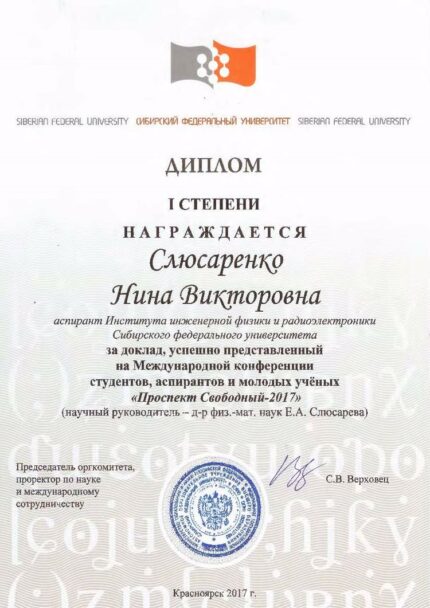 Buy college degree from the Siberian Federal University